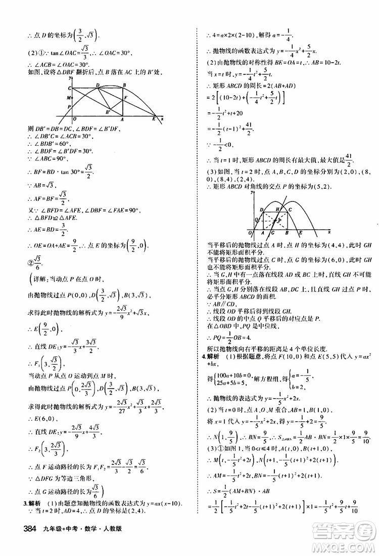 曲一線2020版5年中考3年模擬九年級+中考數(shù)學(xué)人教版參考答案