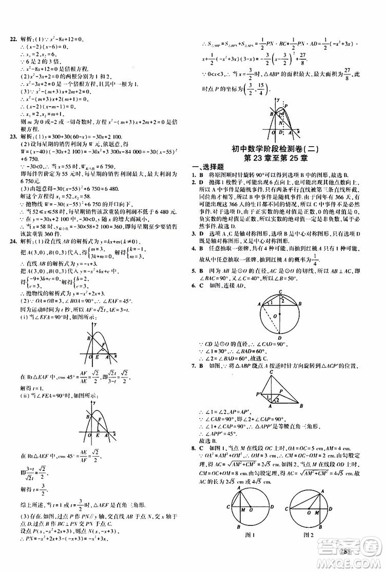 曲一線2020版5年中考3年模擬九年級+中考數(shù)學(xué)人教版參考答案