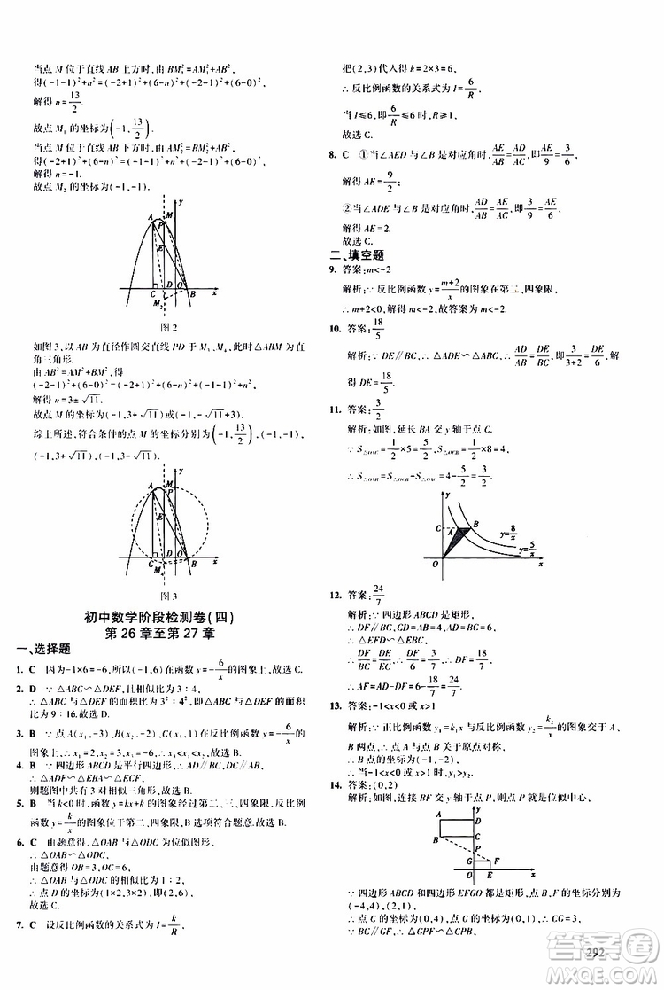 曲一線2020版5年中考3年模擬九年級+中考數(shù)學(xué)人教版參考答案