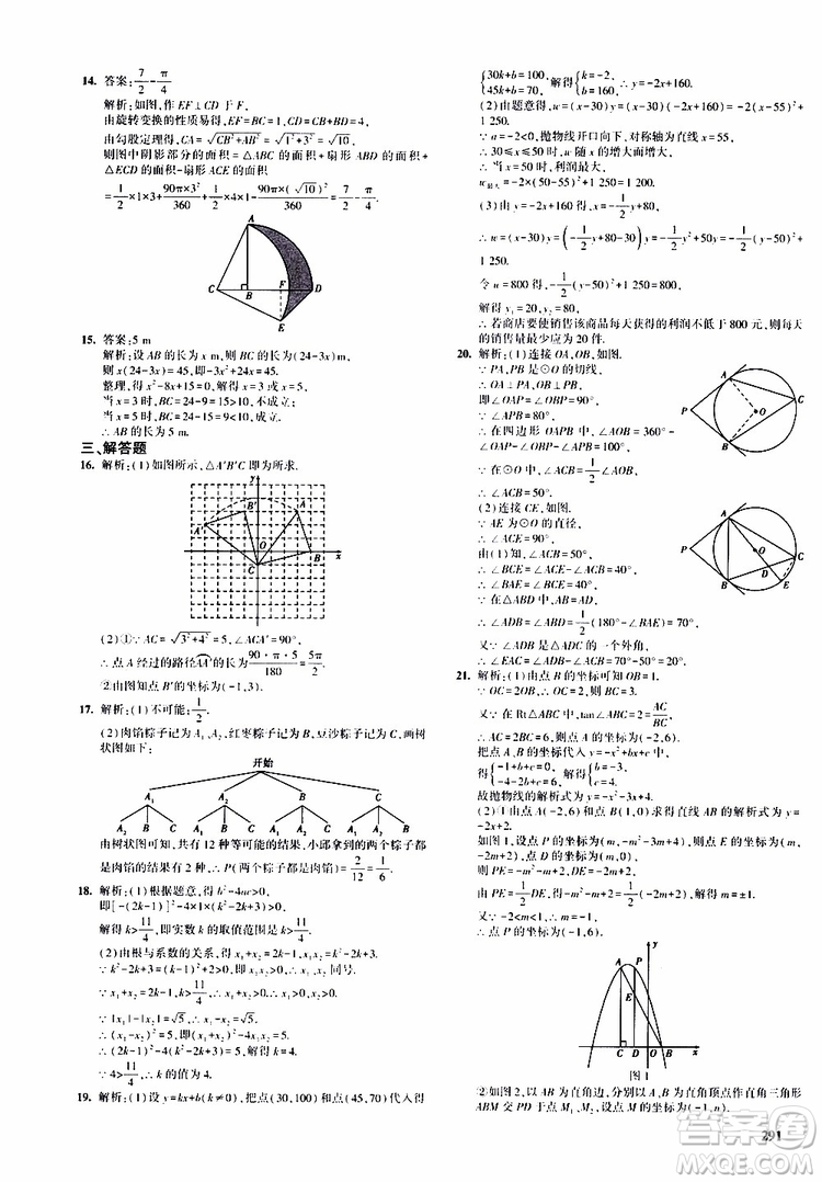 曲一線2020版5年中考3年模擬九年級+中考數(shù)學(xué)人教版參考答案