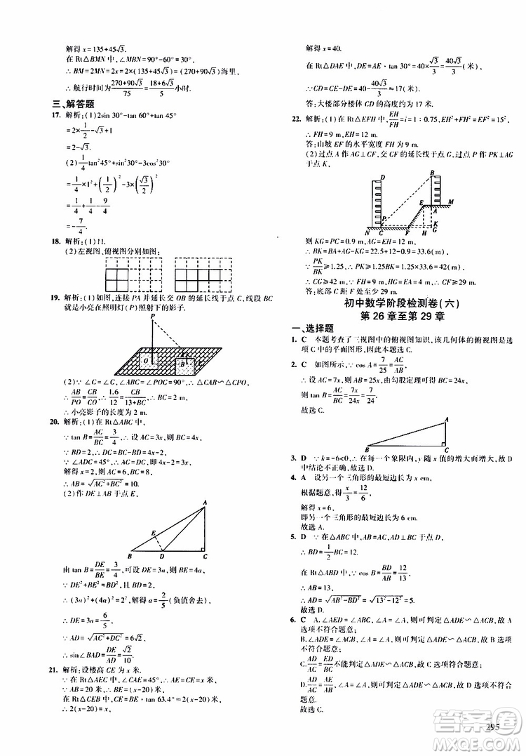 曲一線2020版5年中考3年模擬九年級+中考數(shù)學(xué)人教版參考答案