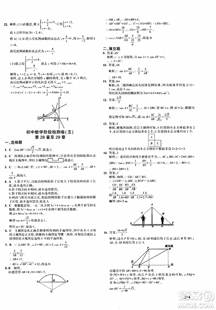 曲一線2020版5年中考3年模擬九年級+中考數(shù)學(xué)人教版參考答案