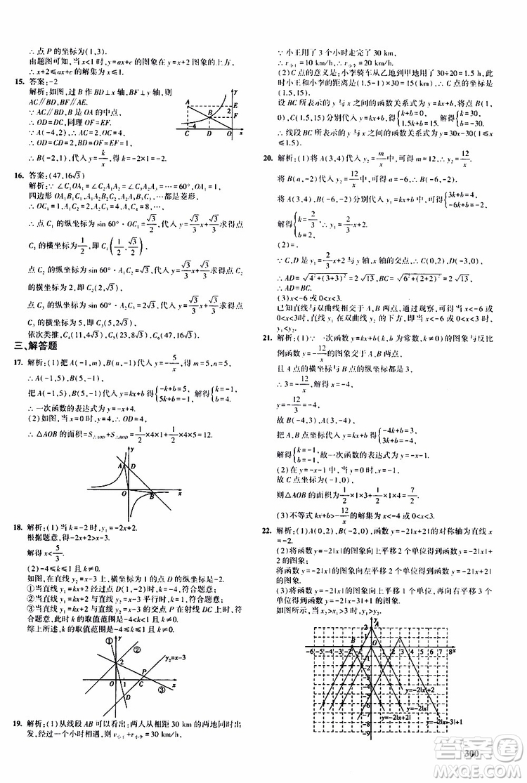 曲一線2020版5年中考3年模擬九年級+中考數(shù)學(xué)人教版參考答案