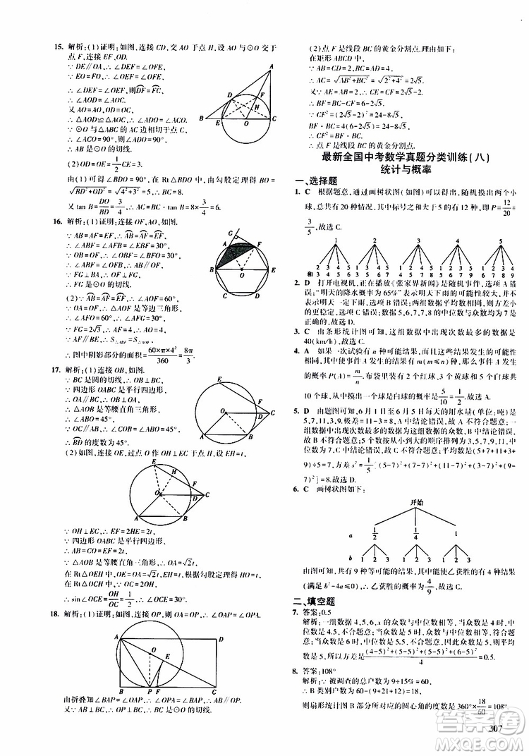 曲一線2020版5年中考3年模擬九年級+中考數(shù)學(xué)人教版參考答案