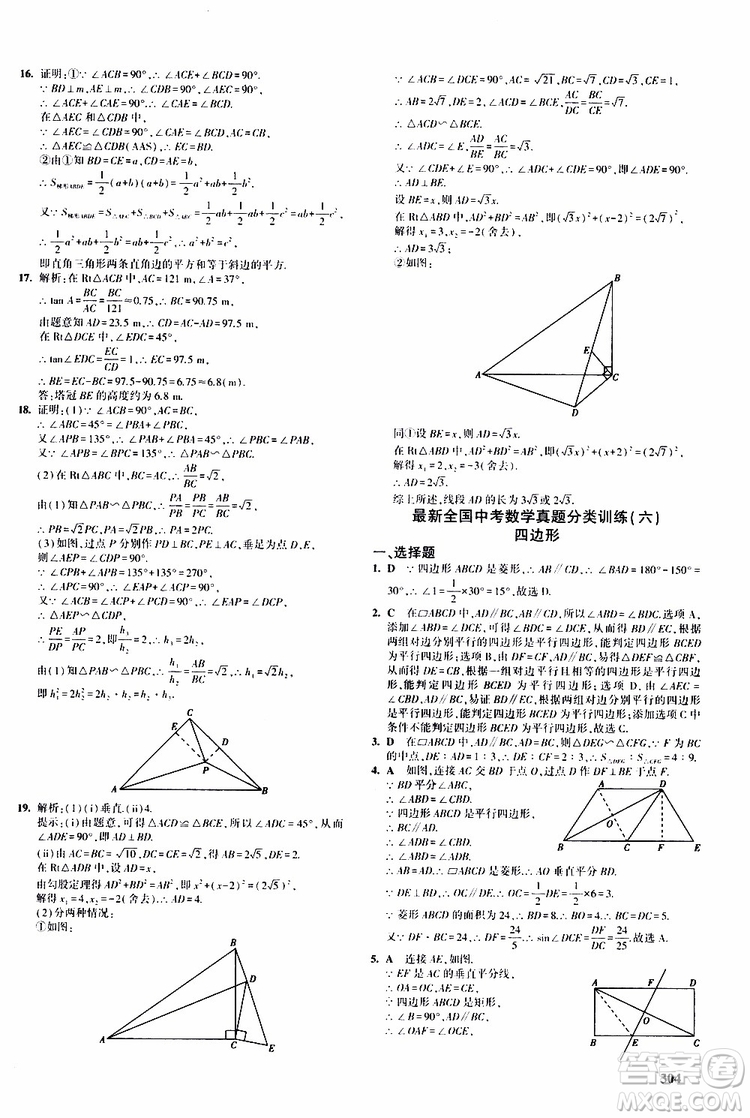 曲一線2020版5年中考3年模擬九年級+中考數(shù)學(xué)人教版參考答案