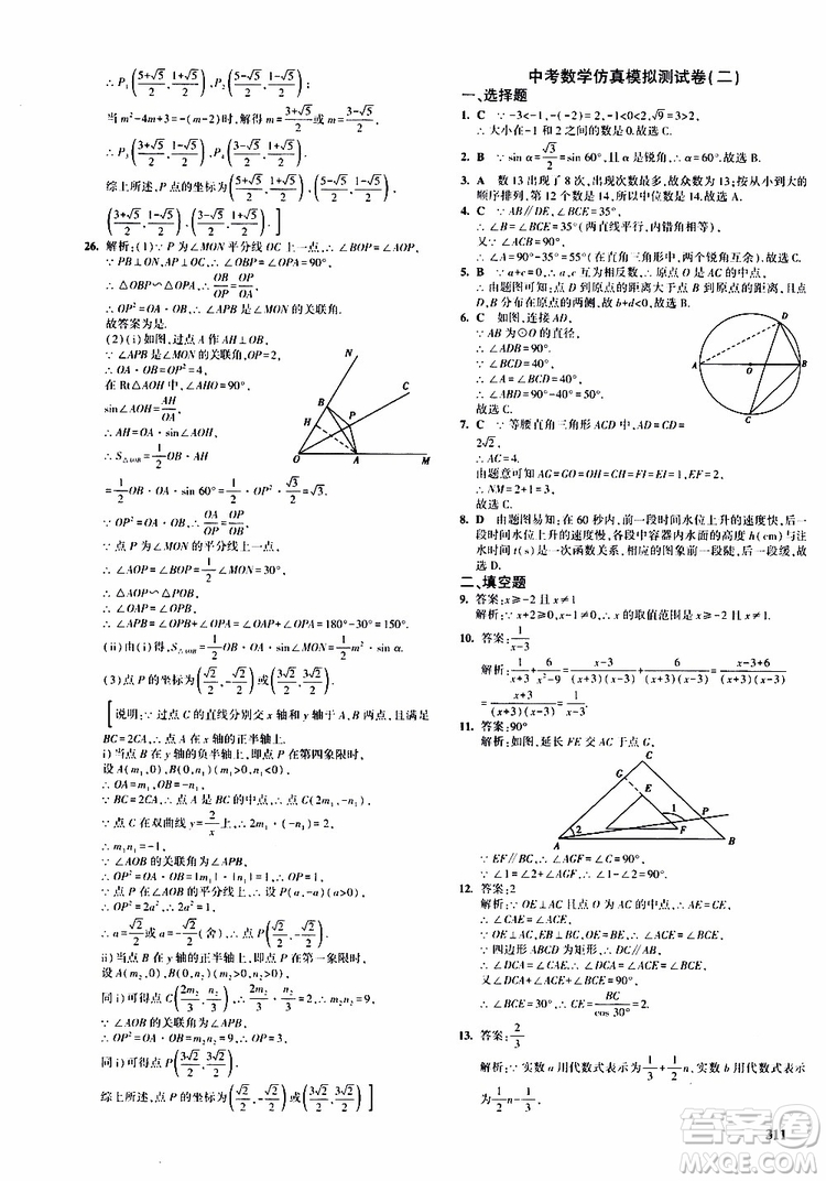 曲一線2020版5年中考3年模擬九年級+中考數(shù)學(xué)人教版參考答案