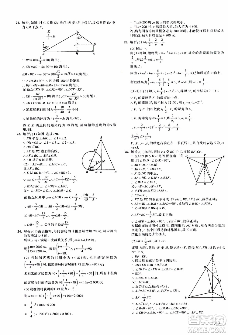 曲一線2020版5年中考3年模擬九年級+中考數(shù)學(xué)人教版參考答案