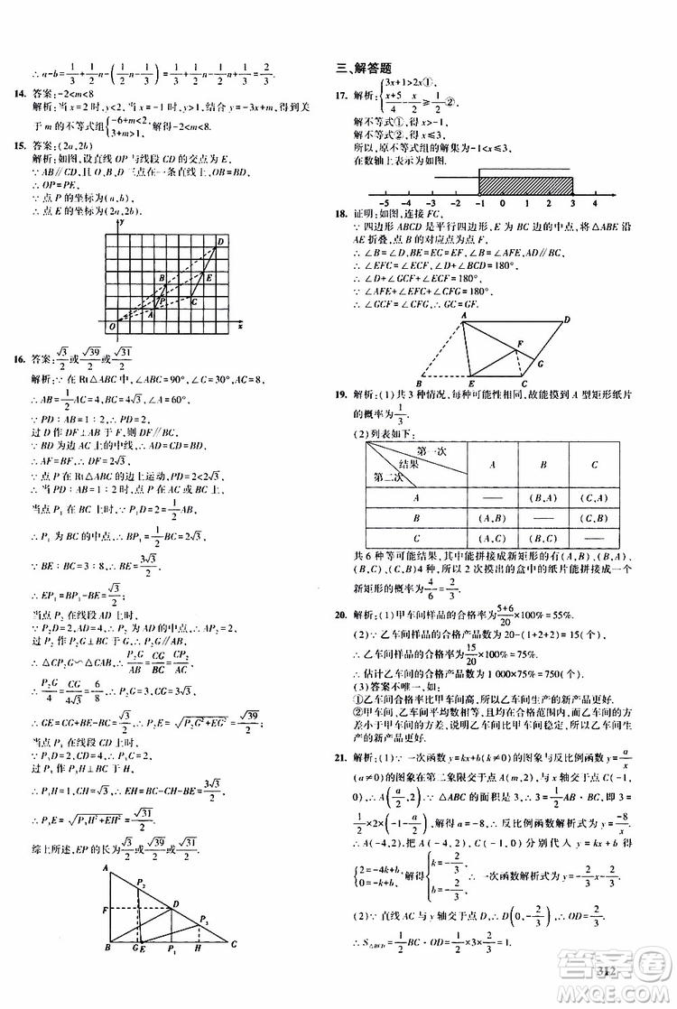 曲一線2020版5年中考3年模擬九年級+中考數(shù)學(xué)人教版參考答案