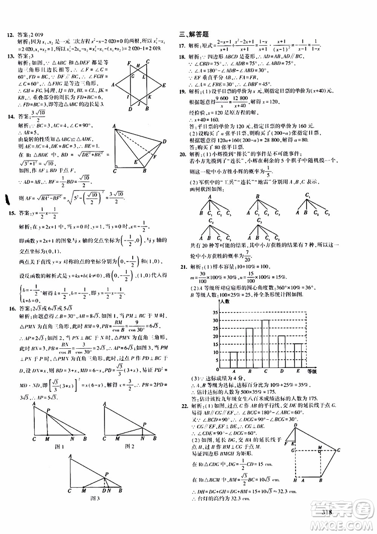 曲一線2020版5年中考3年模擬九年級+中考數(shù)學(xué)人教版參考答案