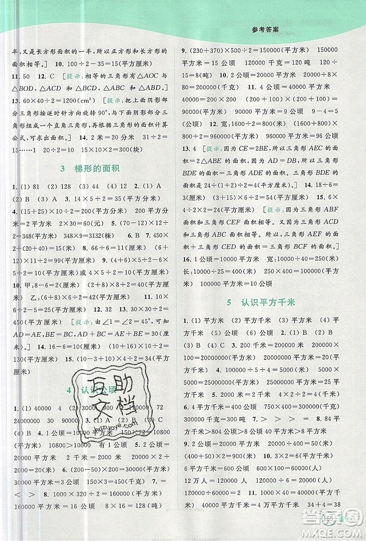 2019年亮點給力提優(yōu)班多維互動空間五年級數(shù)學(xué)上冊參考答案