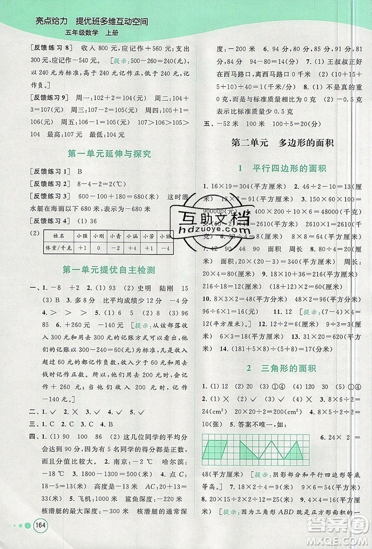 2019年亮點給力提優(yōu)班多維互動空間五年級數(shù)學(xué)上冊參考答案