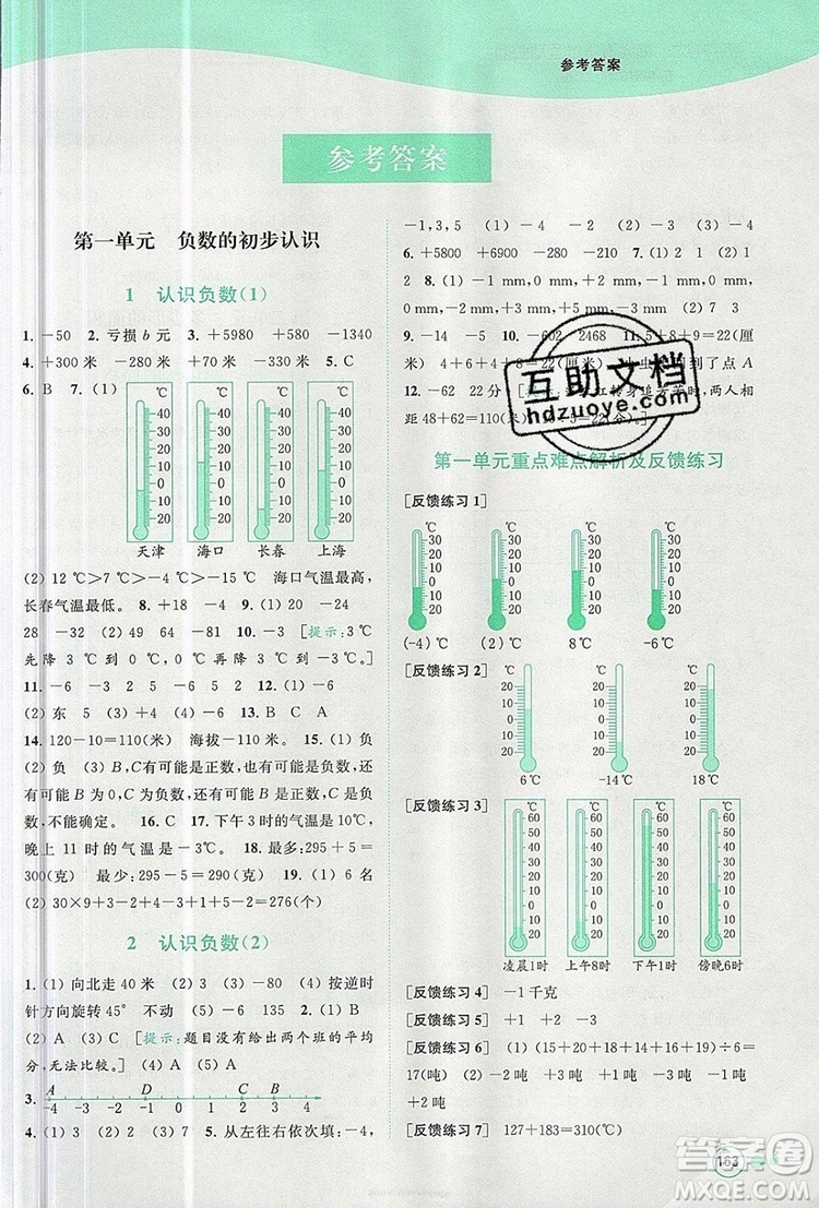 2019年亮點給力提優(yōu)班多維互動空間五年級數(shù)學(xué)上冊參考答案