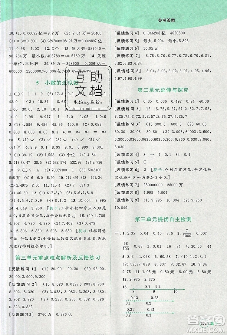 2019年亮點給力提優(yōu)班多維互動空間五年級數(shù)學(xué)上冊參考答案