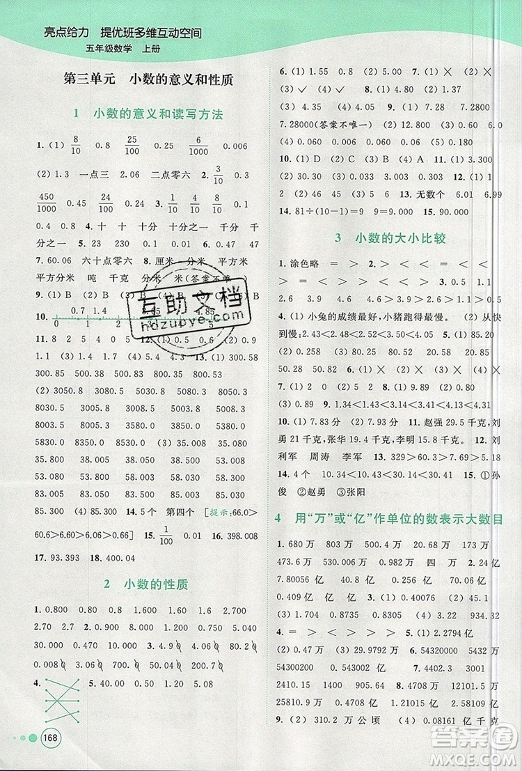 2019年亮點給力提優(yōu)班多維互動空間五年級數(shù)學(xué)上冊參考答案