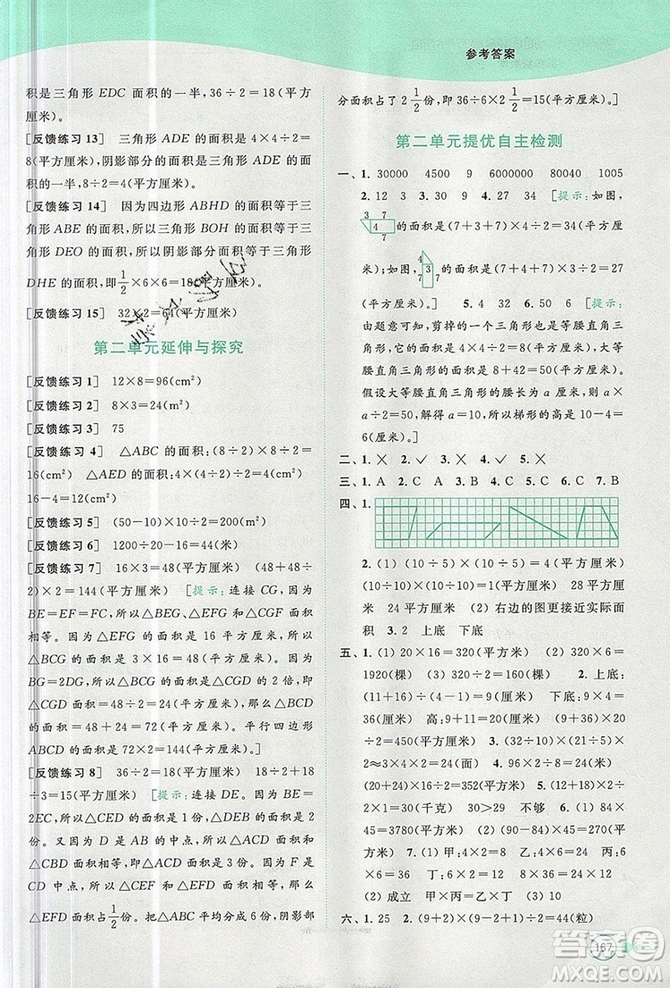 2019年亮點給力提優(yōu)班多維互動空間五年級數(shù)學(xué)上冊參考答案