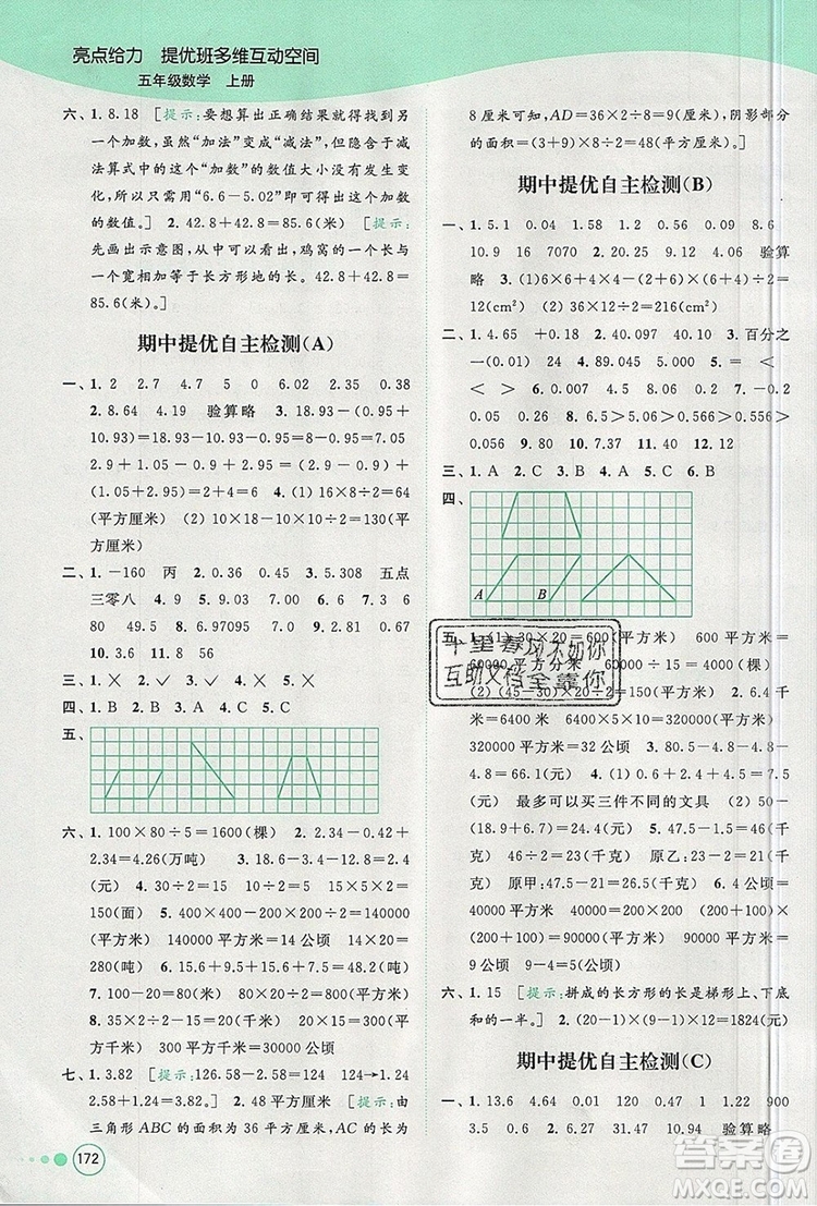 2019年亮點給力提優(yōu)班多維互動空間五年級數(shù)學(xué)上冊參考答案