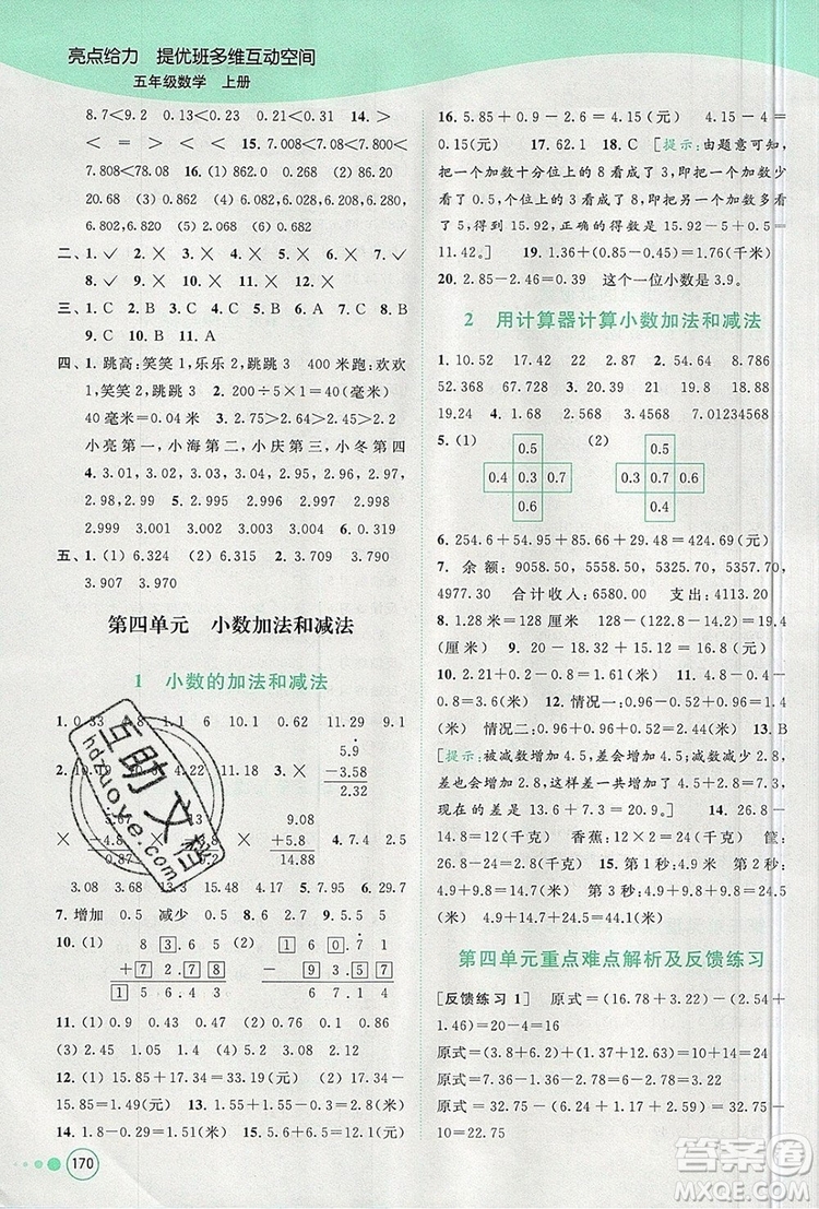 2019年亮點給力提優(yōu)班多維互動空間五年級數(shù)學(xué)上冊參考答案