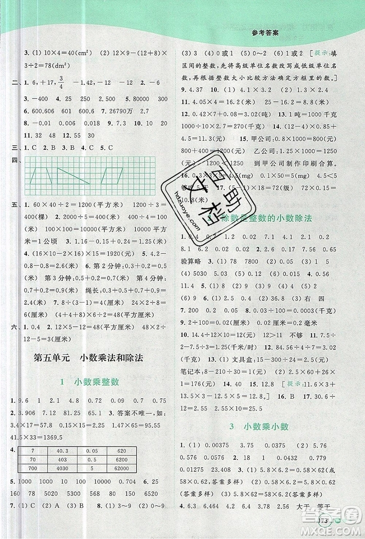 2019年亮點給力提優(yōu)班多維互動空間五年級數(shù)學(xué)上冊參考答案