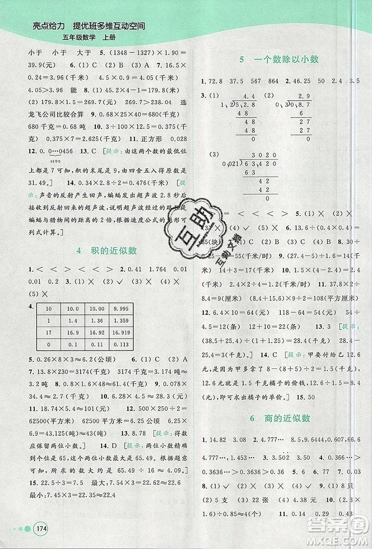 2019年亮點給力提優(yōu)班多維互動空間五年級數(shù)學(xué)上冊參考答案