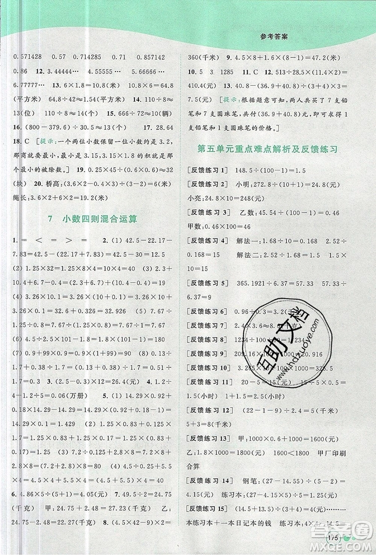 2019年亮點給力提優(yōu)班多維互動空間五年級數(shù)學(xué)上冊參考答案