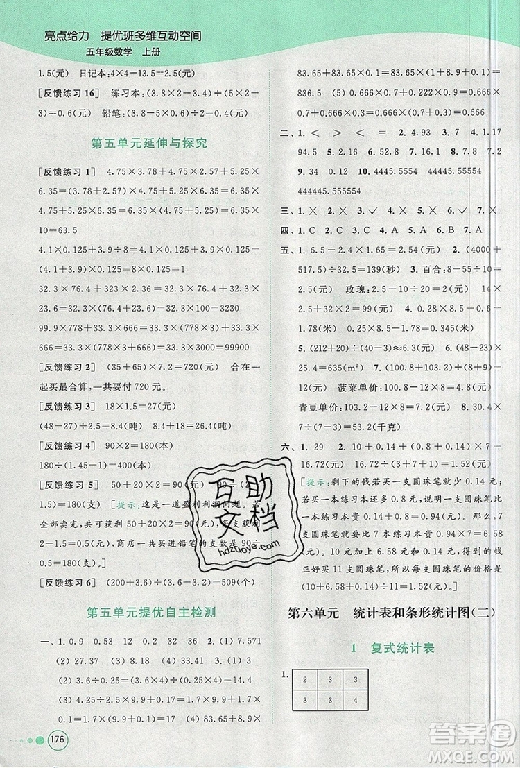 2019年亮點給力提優(yōu)班多維互動空間五年級數(shù)學(xué)上冊參考答案