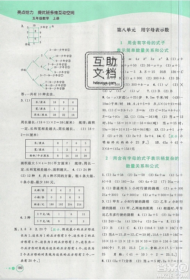 2019年亮點給力提優(yōu)班多維互動空間五年級數(shù)學(xué)上冊參考答案