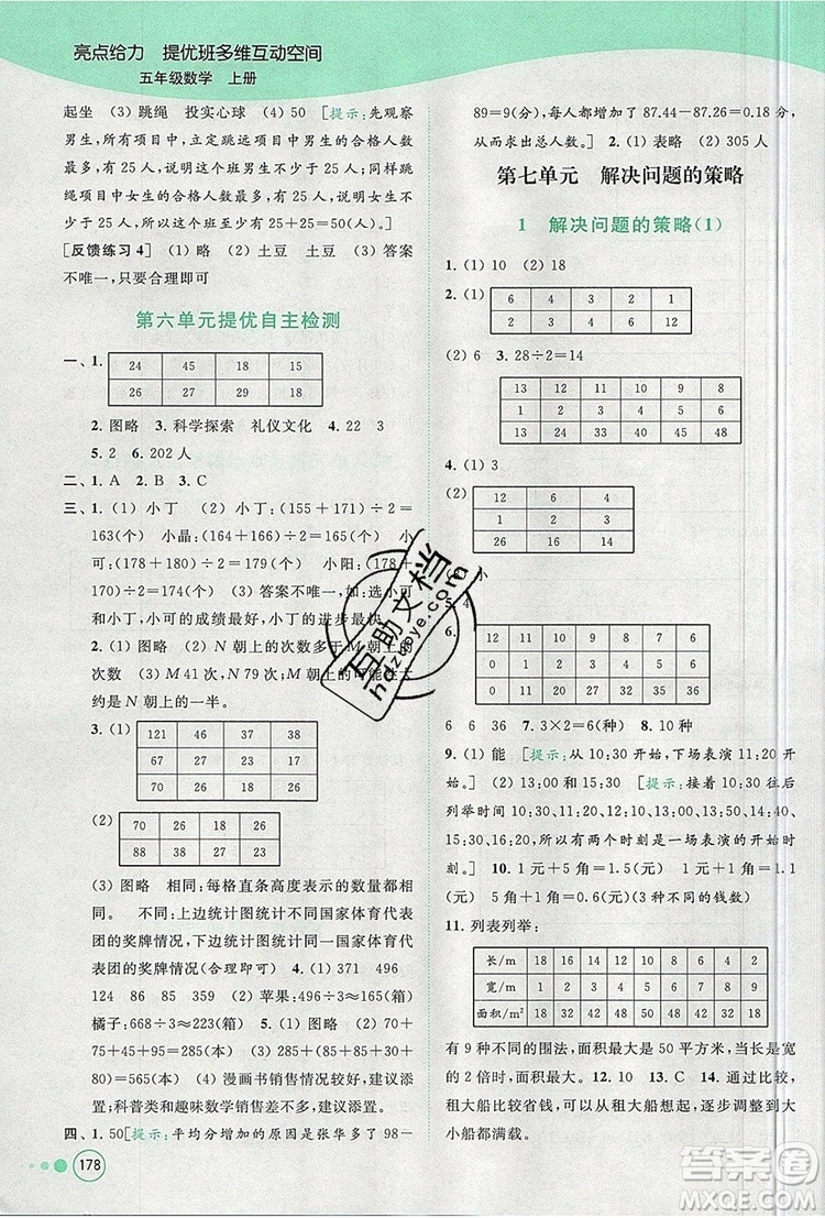 2019年亮點給力提優(yōu)班多維互動空間五年級數(shù)學(xué)上冊參考答案