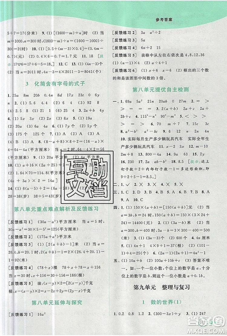 2019年亮點給力提優(yōu)班多維互動空間五年級數(shù)學(xué)上冊參考答案