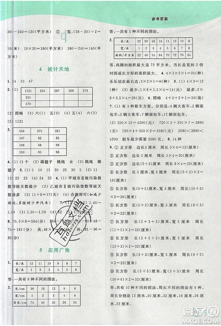 2019年亮點給力提優(yōu)班多維互動空間五年級數(shù)學(xué)上冊參考答案