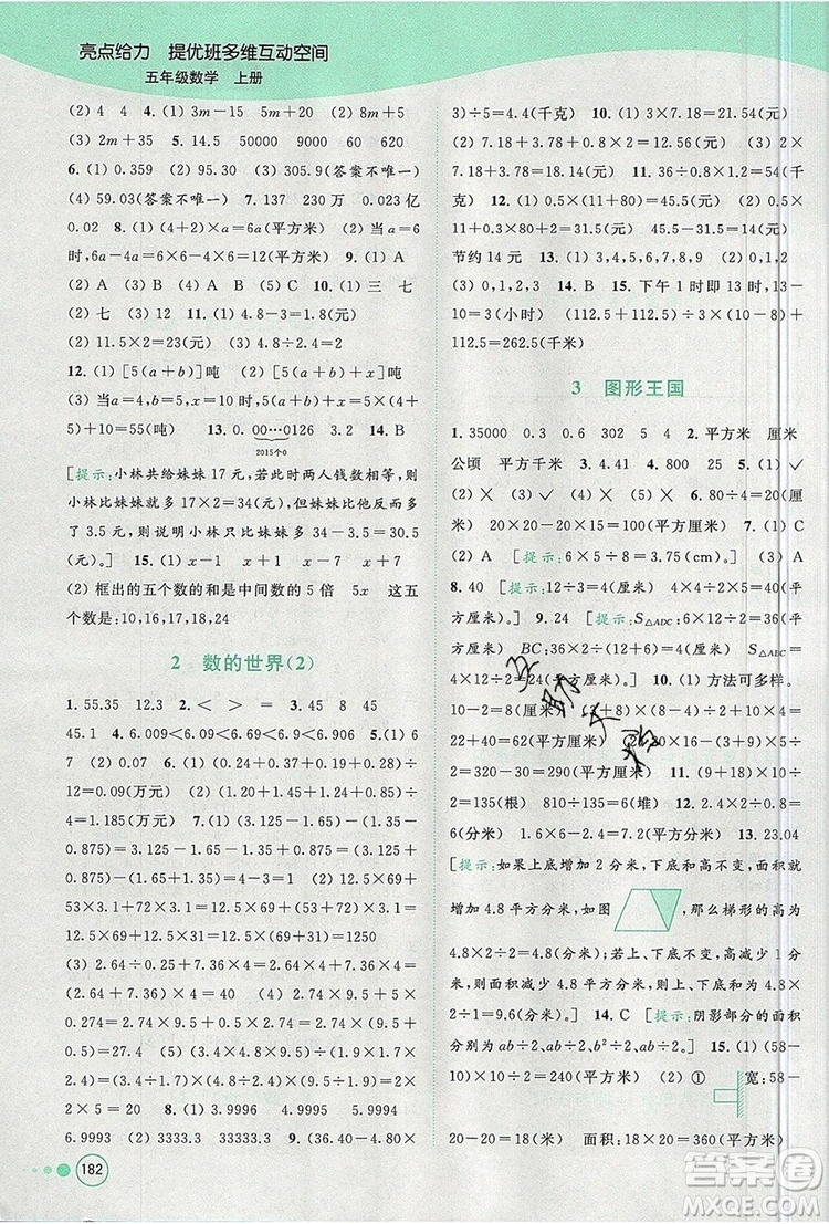 2019年亮點給力提優(yōu)班多維互動空間五年級數(shù)學(xué)上冊參考答案