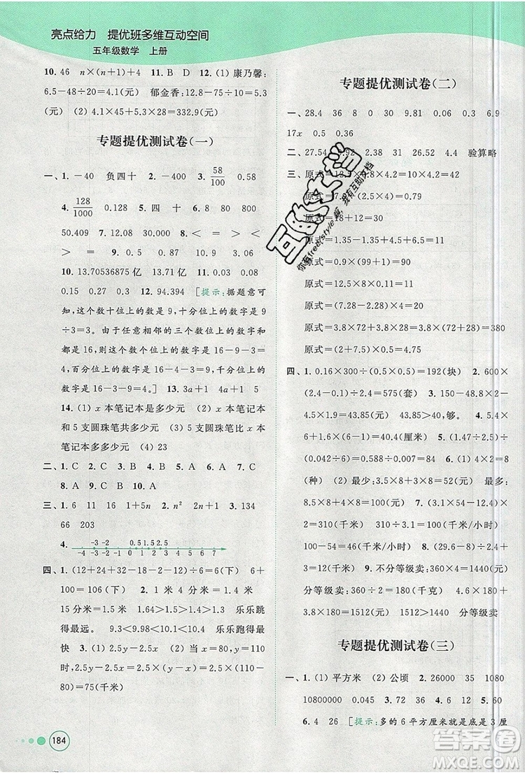 2019年亮點給力提優(yōu)班多維互動空間五年級數(shù)學(xué)上冊參考答案