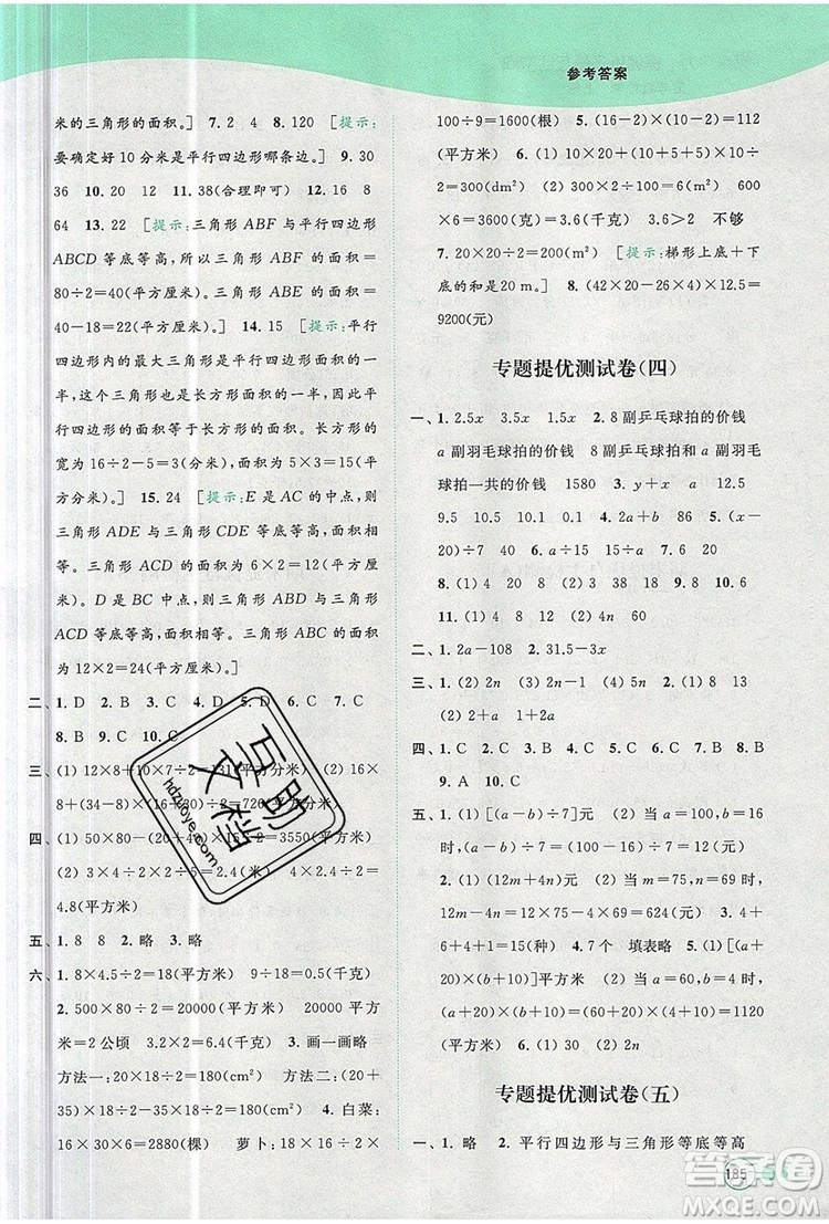 2019年亮點給力提優(yōu)班多維互動空間五年級數(shù)學(xué)上冊參考答案