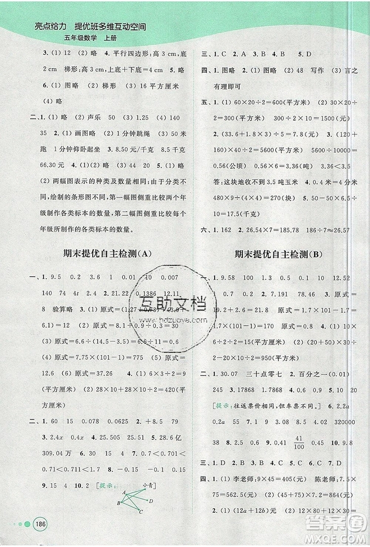 2019年亮點給力提優(yōu)班多維互動空間五年級數(shù)學(xué)上冊參考答案