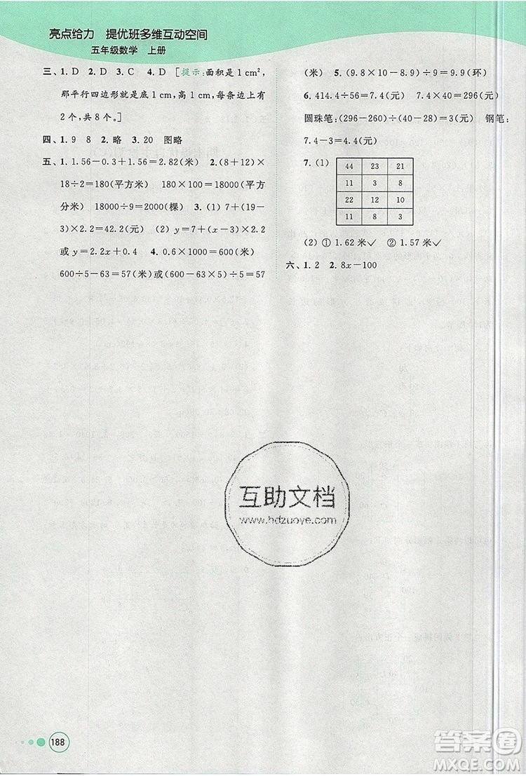 2019年亮點給力提優(yōu)班多維互動空間五年級數(shù)學(xué)上冊參考答案