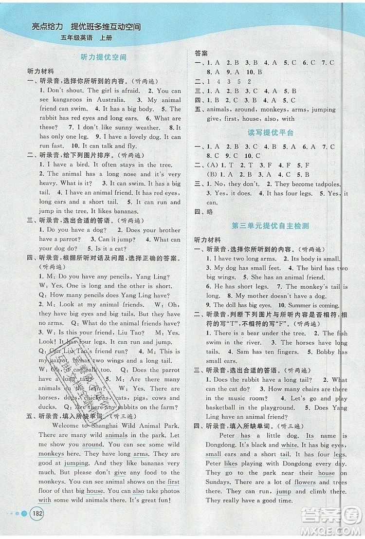 2019年亮點給力提優(yōu)班多維互動空間五年級英語上冊參考答案