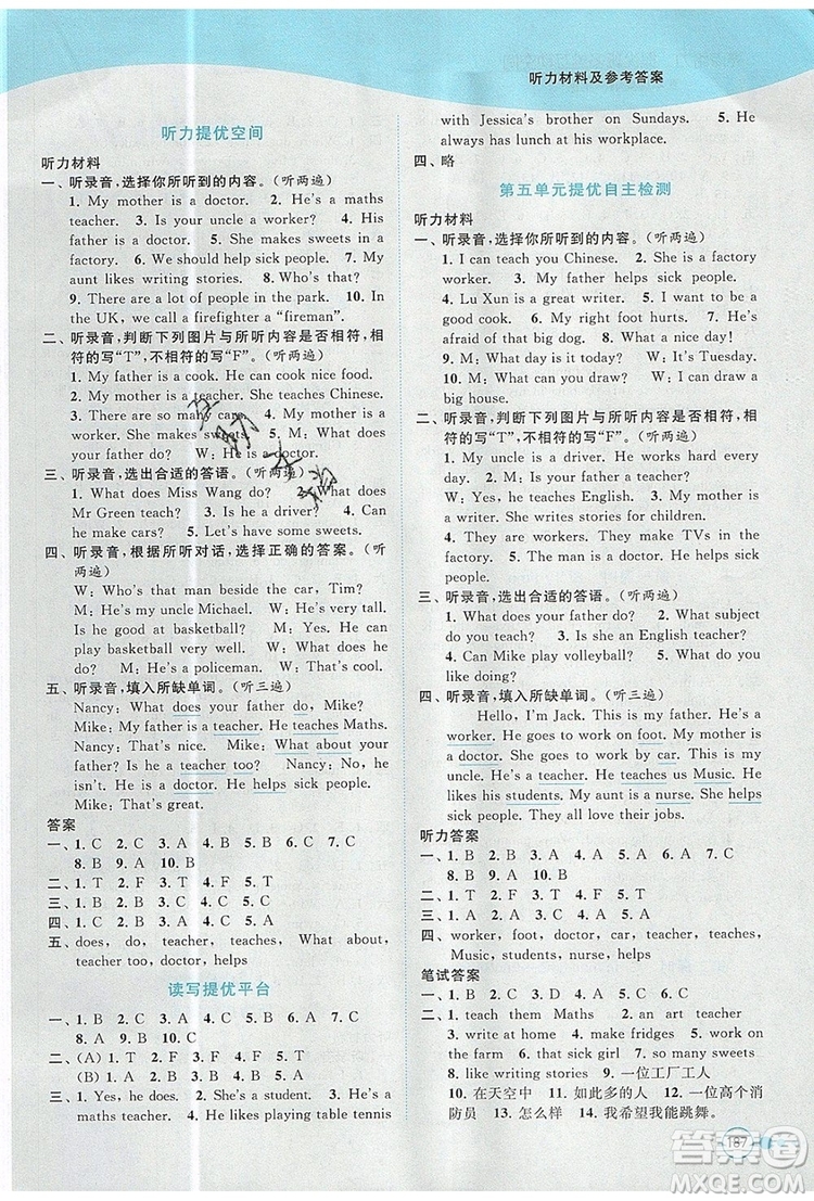 2019年亮點給力提優(yōu)班多維互動空間五年級英語上冊參考答案