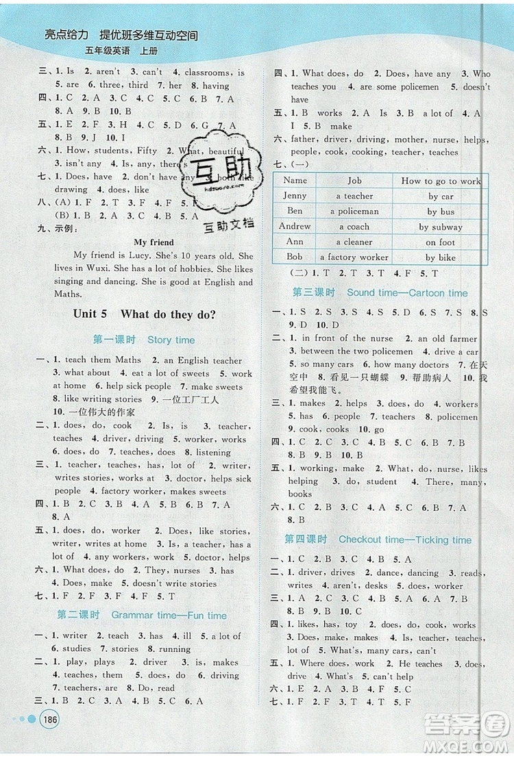 2019年亮點給力提優(yōu)班多維互動空間五年級英語上冊參考答案