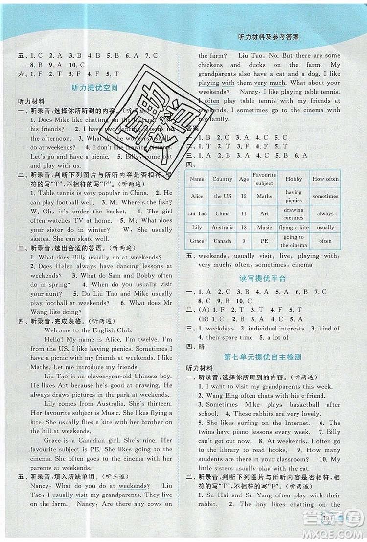 2019年亮點給力提優(yōu)班多維互動空間五年級英語上冊參考答案