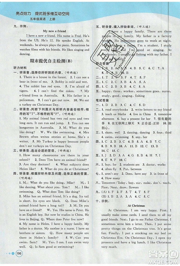 2019年亮點給力提優(yōu)班多維互動空間五年級英語上冊參考答案