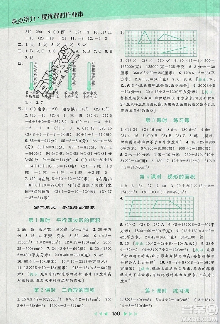 2019年亮點(diǎn)給力提優(yōu)課時作業(yè)本五年級數(shù)學(xué)上冊參考答案