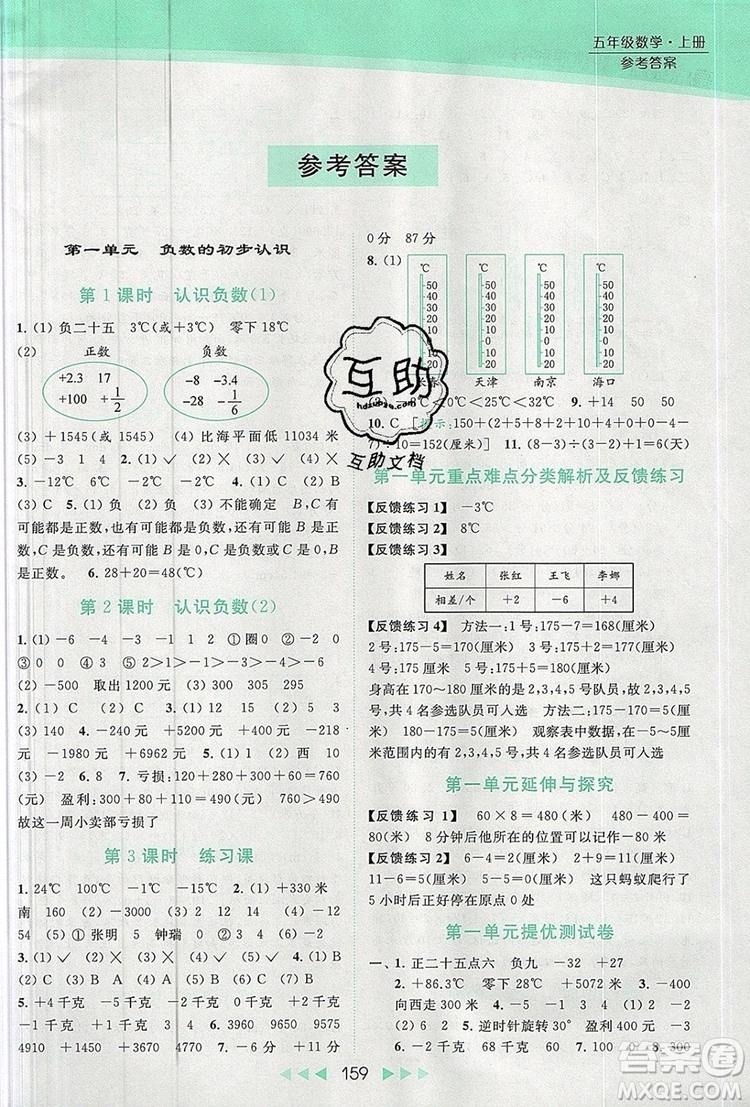 2019年亮點(diǎn)給力提優(yōu)課時作業(yè)本五年級數(shù)學(xué)上冊參考答案