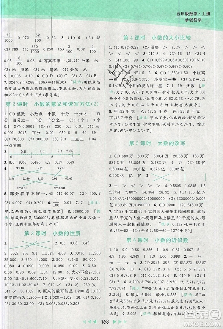 2019年亮點(diǎn)給力提優(yōu)課時作業(yè)本五年級數(shù)學(xué)上冊參考答案