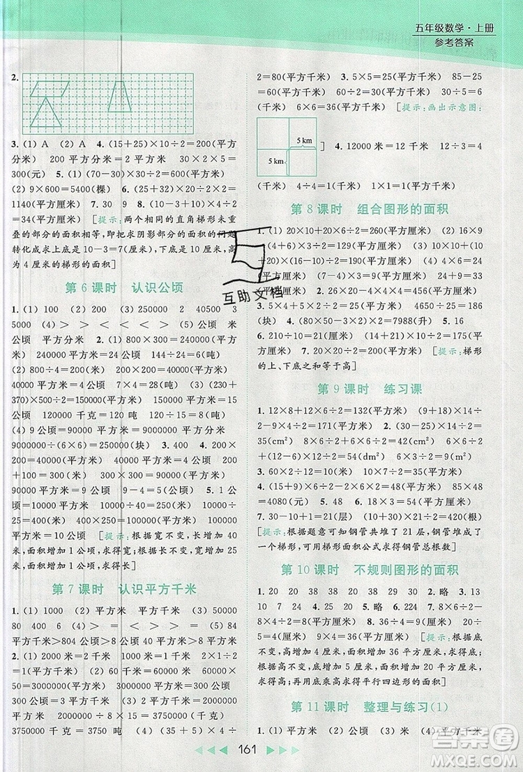 2019年亮點(diǎn)給力提優(yōu)課時作業(yè)本五年級數(shù)學(xué)上冊參考答案