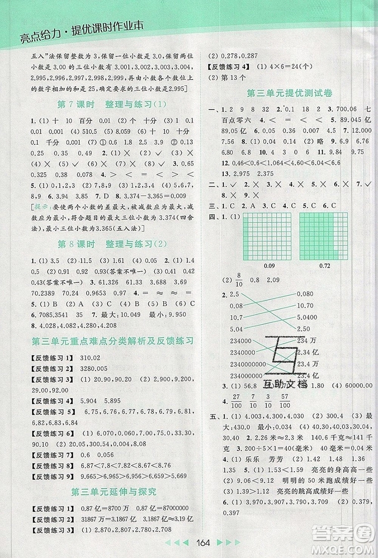 2019年亮點(diǎn)給力提優(yōu)課時作業(yè)本五年級數(shù)學(xué)上冊參考答案