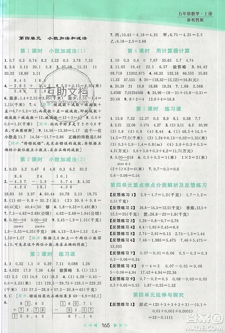 2019年亮點(diǎn)給力提優(yōu)課時作業(yè)本五年級數(shù)學(xué)上冊參考答案