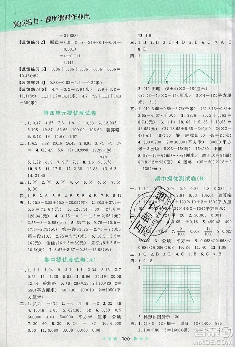 2019年亮點(diǎn)給力提優(yōu)課時作業(yè)本五年級數(shù)學(xué)上冊參考答案