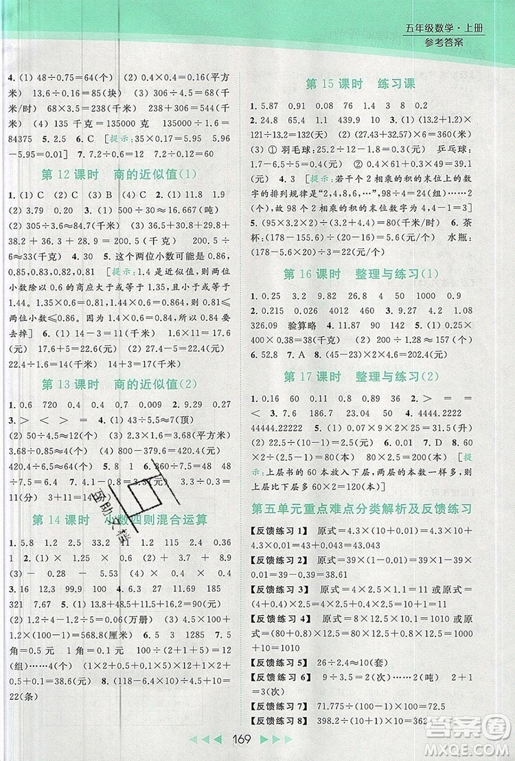 2019年亮點(diǎn)給力提優(yōu)課時作業(yè)本五年級數(shù)學(xué)上冊參考答案