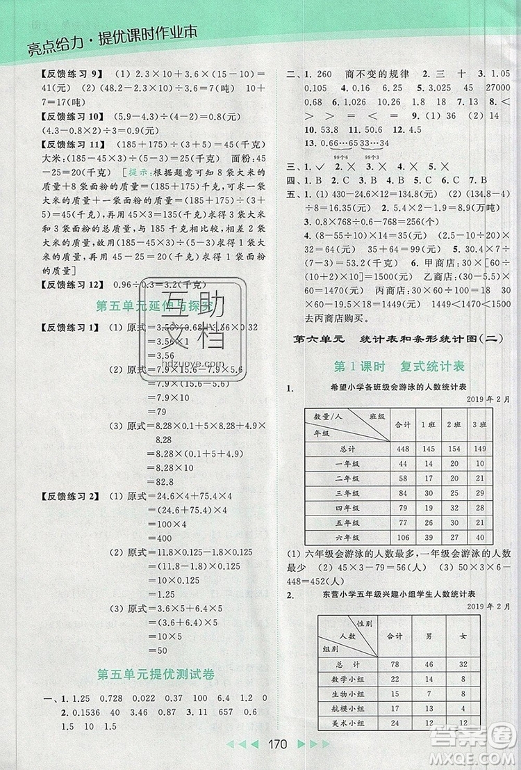 2019年亮點(diǎn)給力提優(yōu)課時作業(yè)本五年級數(shù)學(xué)上冊參考答案