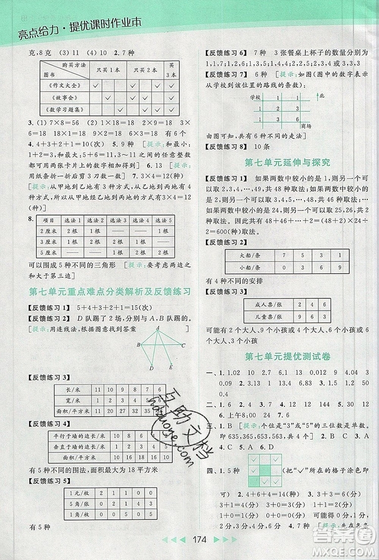 2019年亮點(diǎn)給力提優(yōu)課時作業(yè)本五年級數(shù)學(xué)上冊參考答案