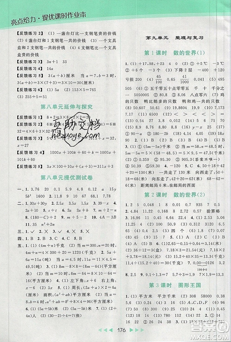 2019年亮點(diǎn)給力提優(yōu)課時作業(yè)本五年級數(shù)學(xué)上冊參考答案